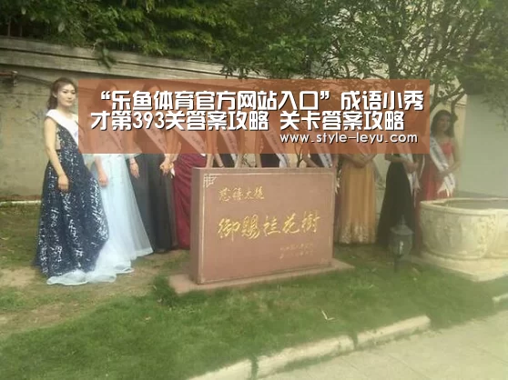 乐鱼体育官方网站入口