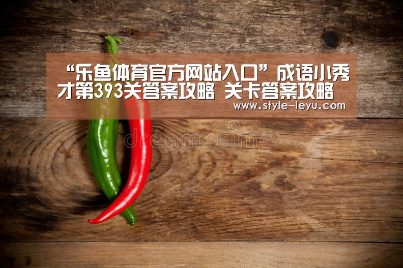 乐鱼体育官方平台