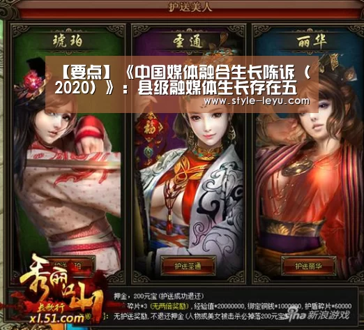 【要点】《中国媒体融合生长陈诉(2020)》:县级融媒体生长存在五大瓶颈‘乐鱼体育官方网站入口’(图2) 乐鱼体育官方平台