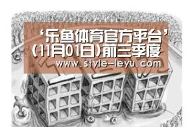 ‘乐鱼体育官方平台’(11月01日)前三季度天然气产量同比增6.3%(图2) 乐鱼官网下载