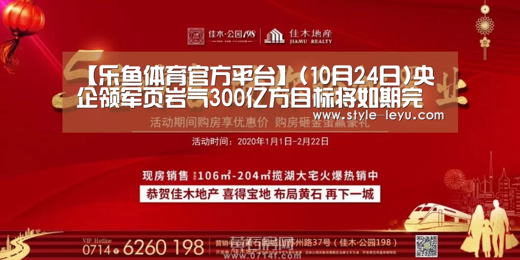 【乐鱼体育官方平台】(10月24日)央企领军页岩气300亿方目标将如期完成(图3) 乐鱼官网下载