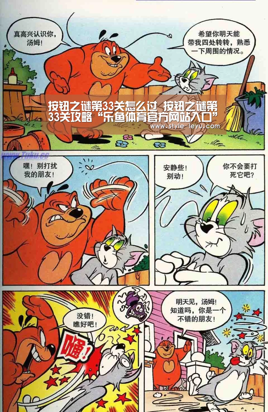 按钮之谜第33关怎么过 按钮之谜第33关攻略“乐鱼体育官方网站入口”(图2) 乐鱼体育app最新版本