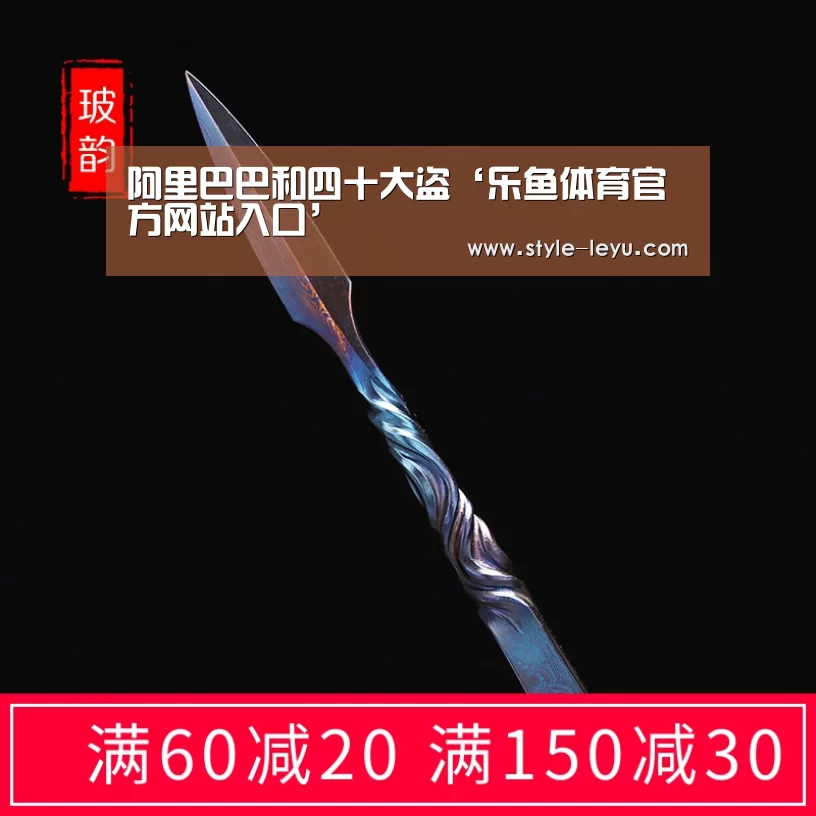 阿里巴巴和四十大盗‘乐鱼体育官方网站入口’(图3) 乐鱼体育app最新版本