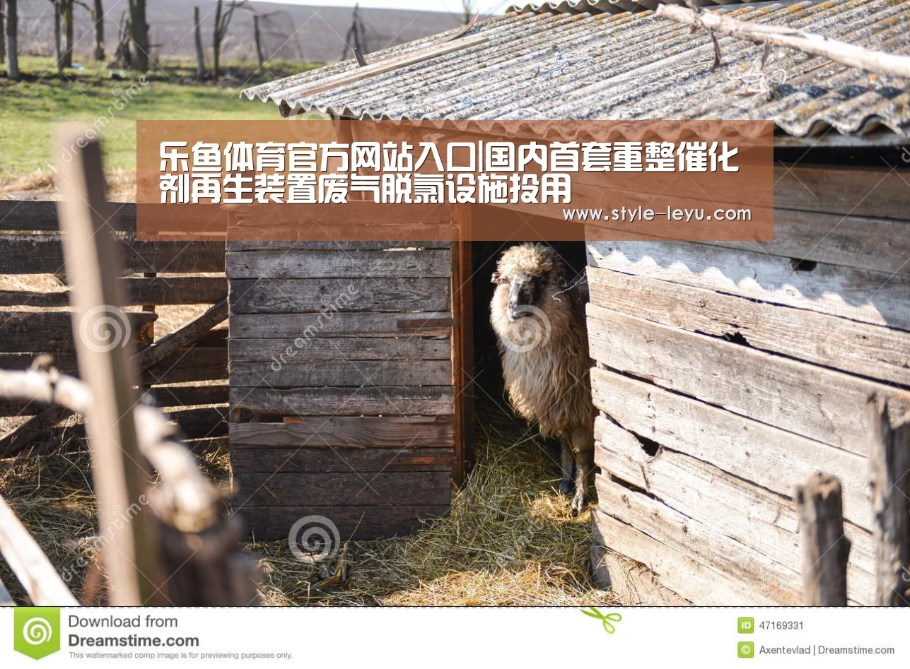 乐鱼体育官方网站入口|国内首套重整催化剂再生装置废气脱氯设施投用(图1) 乐鱼体育app最新版本