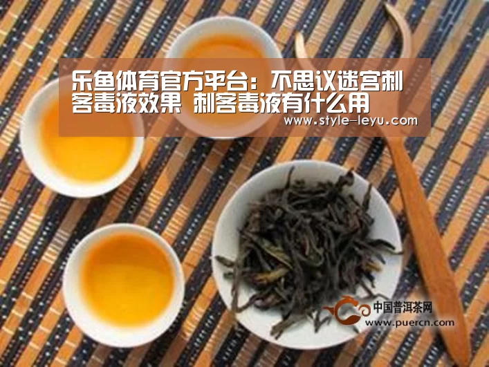 乐鱼体育官方平台:不思议迷宫刺客毒液效果 刺客毒液有什么用(图3) 乐鱼体育app最新版本