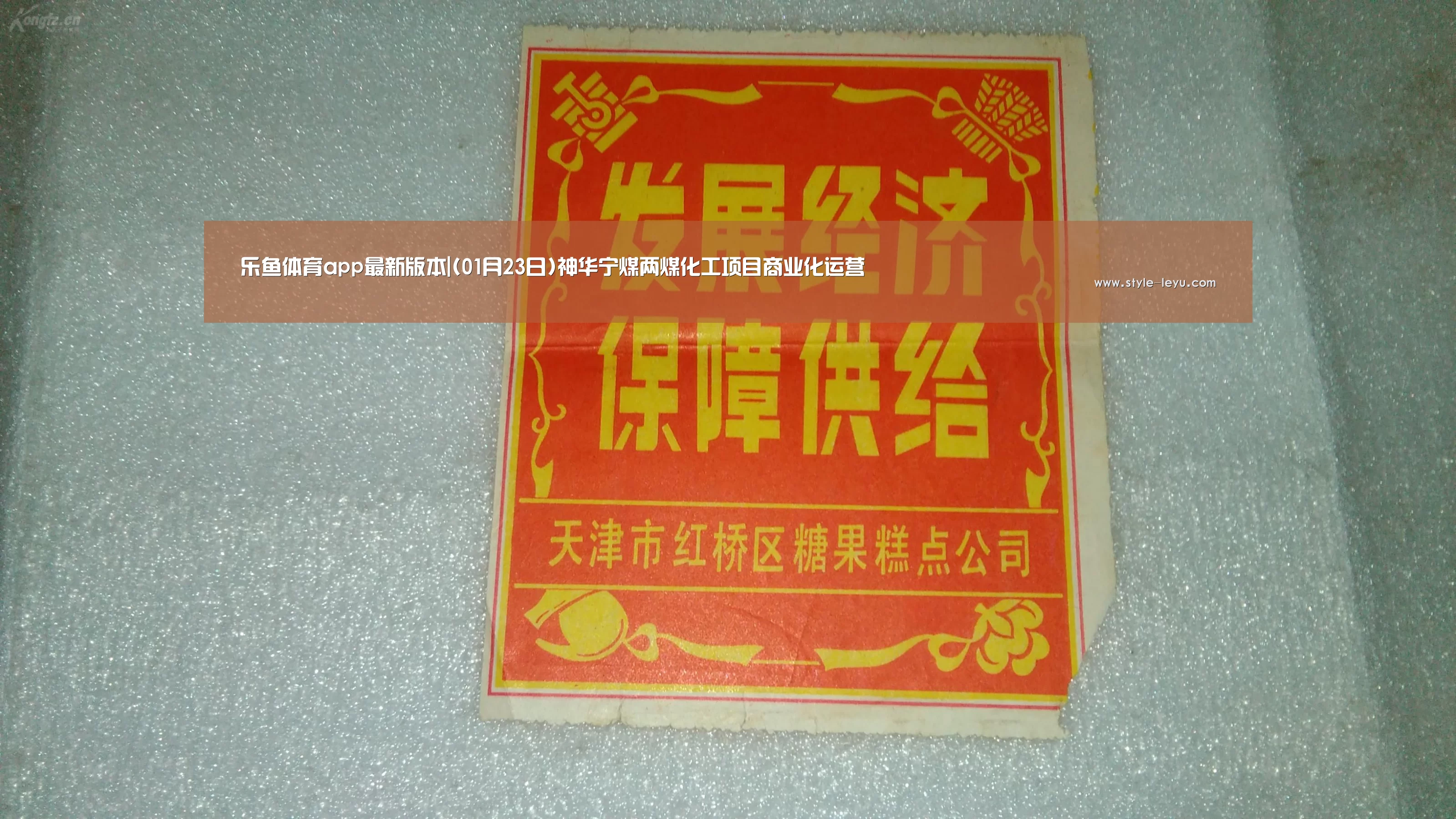 乐鱼体育app最新版本|(01月23日)神华宁煤两煤化工项目商业化运营(图2) 乐鱼体育官方平台