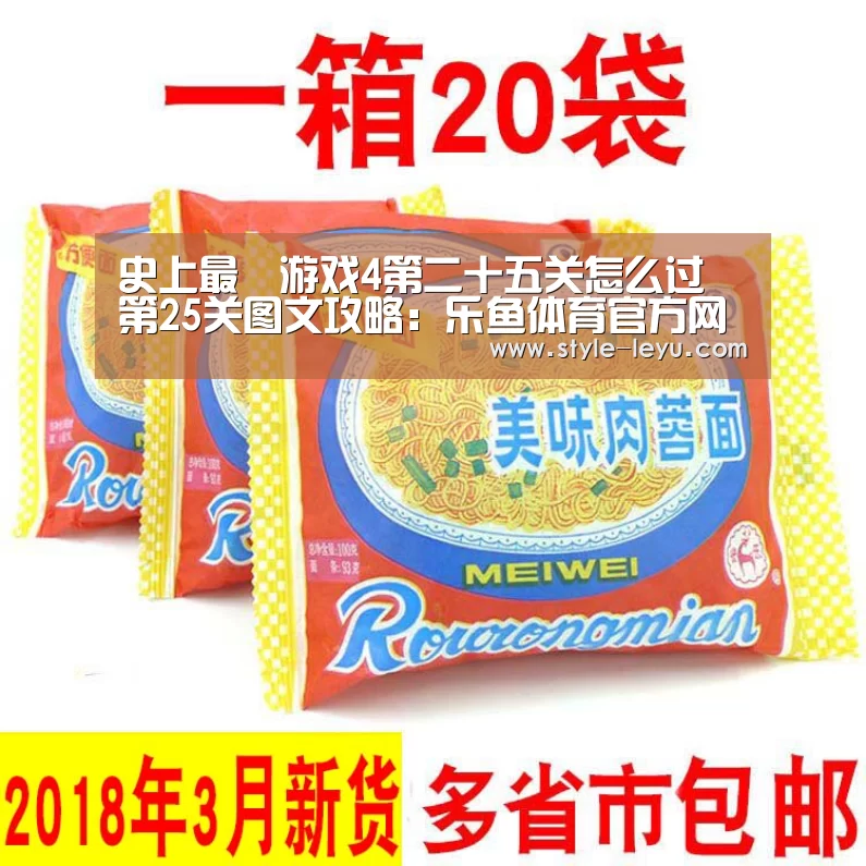 史上最囧游戏4第二十五关怎么过 第25关图文攻略:乐鱼体育官方网站入口(图1) 乐鱼体育app最新版本