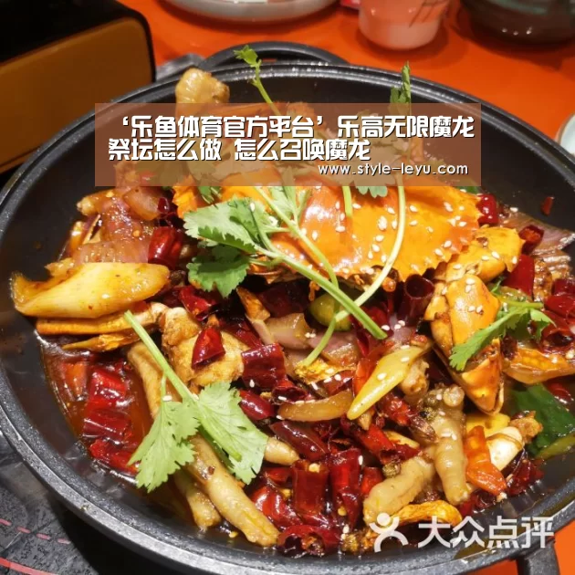 ‘乐鱼体育官方平台’乐高无限魔龙祭坛怎么做 怎么召唤魔龙(图2) 乐鱼体育官方网站入口