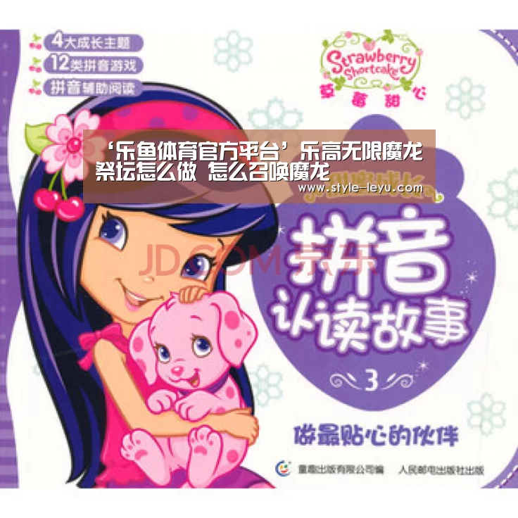 ‘乐鱼体育官方平台’乐高无限魔龙祭坛怎么做 怎么召唤魔龙(图1) 乐鱼体育官方网站入口