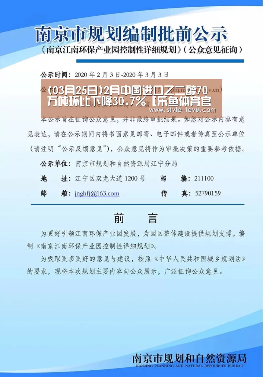 (03月25日)2月中国进口乙二醇70万吨环比下降30.7%【乐鱼体育官方平台】(图2) 乐鱼体育官方网站入口