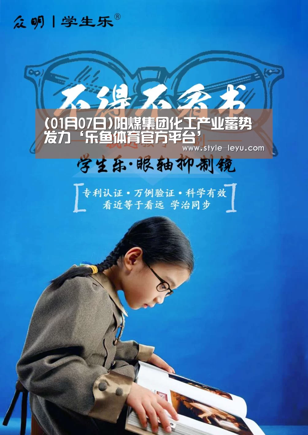 (01月07日)阳煤集团化工产业蓄势发力‘乐鱼体育官方平台’(图1) 乐鱼体育官方平台